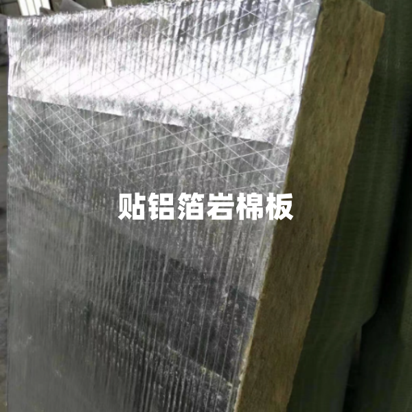  貼鋁箔巖棉板